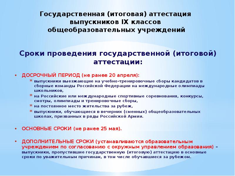 Программа 9 класс русский. Виды аттестации выпускников. Виды аттестации выпускников которые проводят в ОУ.