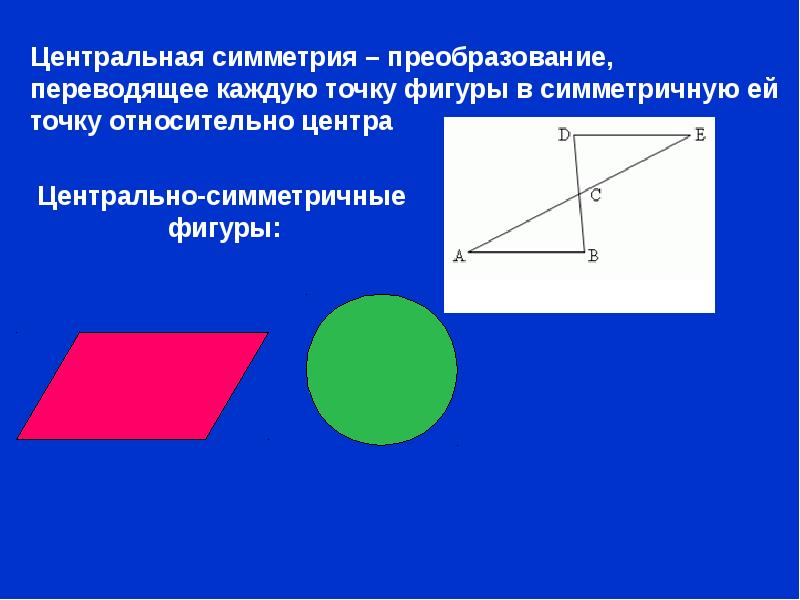 4 точки фигура. Фигуры с точками в центре. Преобразование центральной симметрии. Граничная точка фигуры. Симметричная равномерно пропорциональная фигура.