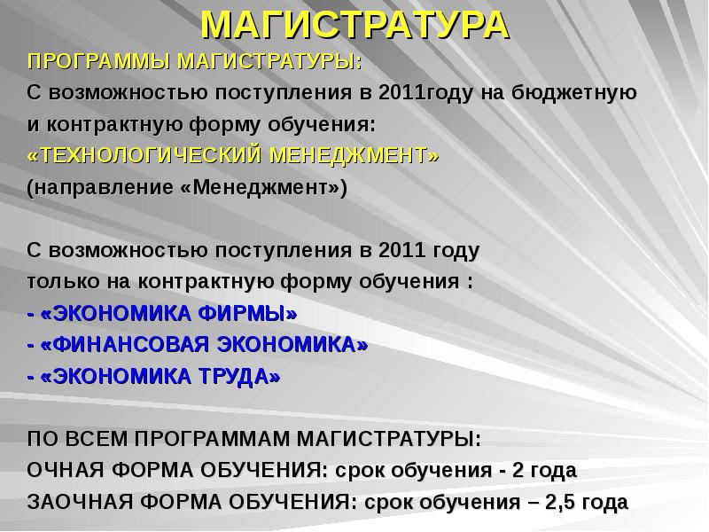 Приход возможность. Виды магистратур. Формы обучения бюджетная и контрактная. Магистерская программа. Бюджетная и договорная форма обучения это как.