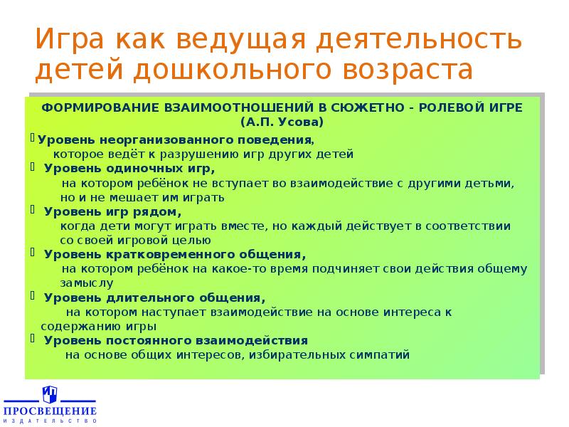 Формирования сотрудничество детей дошкольного возраста. Содержание интересов. становление взаимоотношения детей в игре по усовой. выборы пред тавительсо общих интересов.