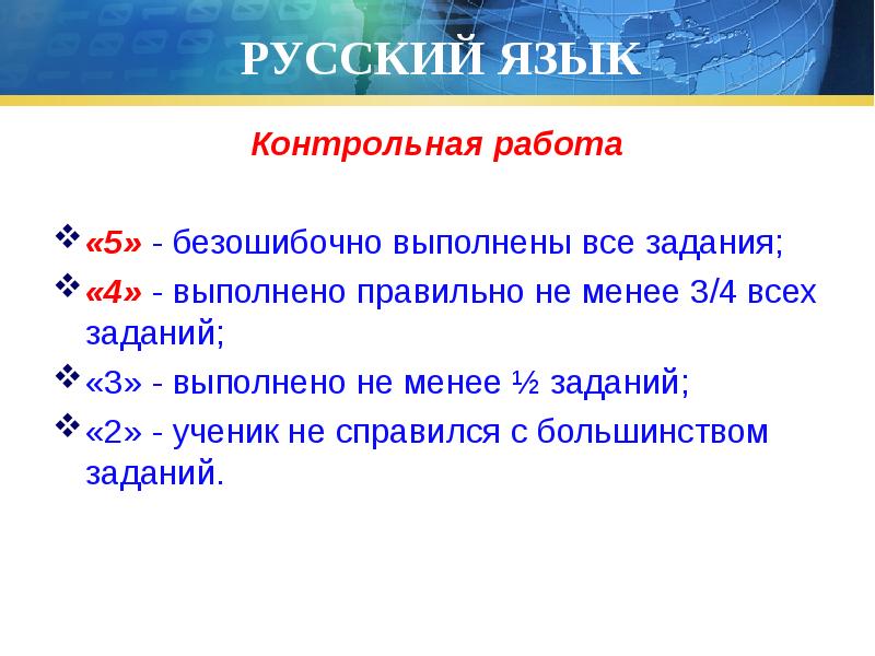 Менее правильней. Задание не выполнила как правильно. Задание не выполнено. Задание не выполнено как пишется. «Первая оценка и как к ней относиться»..