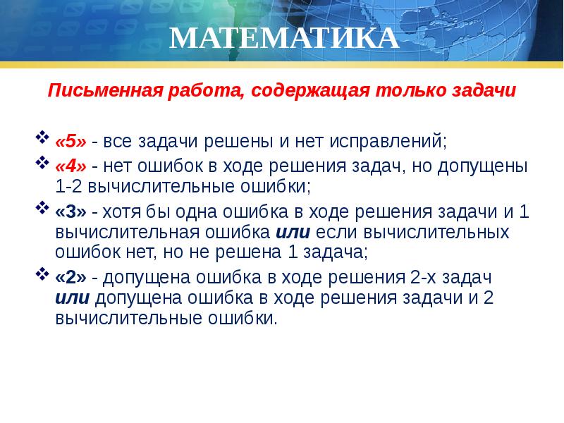 Ошибка в ходе. Письменный математика. Письменная работа. Письменно математика. Вычислительные ошибки в математике это что.