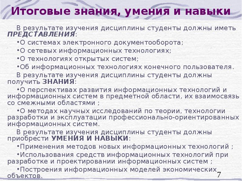 Итоговые знания. Знания умения и навыки в условиях информационного общества. Знания умения навыки в области стоматологии. Знания и умения в информационную эпоху реферат. Знания умения навыки для музыканта.