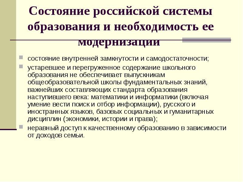 Презентация экономические основы специального образования