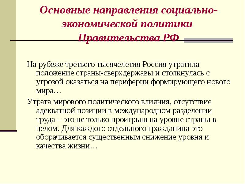 социальное страхование лекция. структурное направление экономической политики государства. направления социальной политики. основные цели социально экономической политики. социальная политика государства направления.