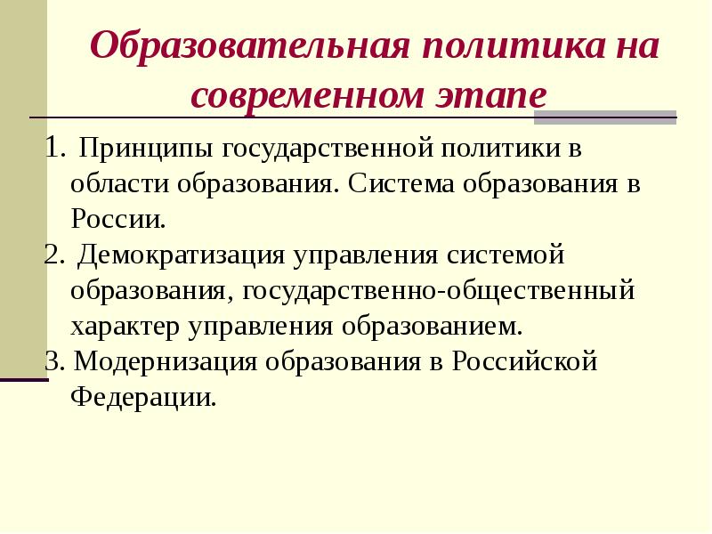 Презентация россия на современном этапе развития