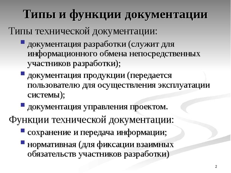 Технический тип. Типы технической документации. Функции технической документации. Функции технологической документации. Каковы функции технической документации.