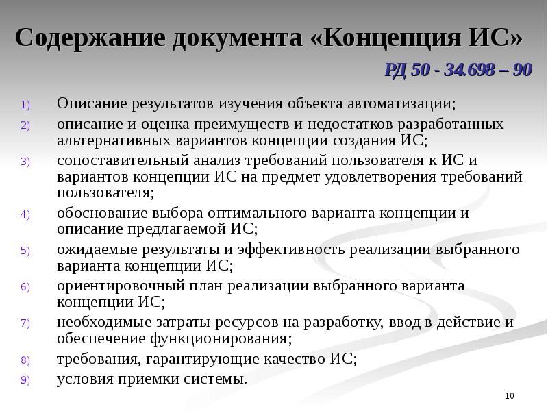 Концепция документ требования. Содержание документа. Концепция содержание документа. Содержание документа содержание. Концепция структура документа.