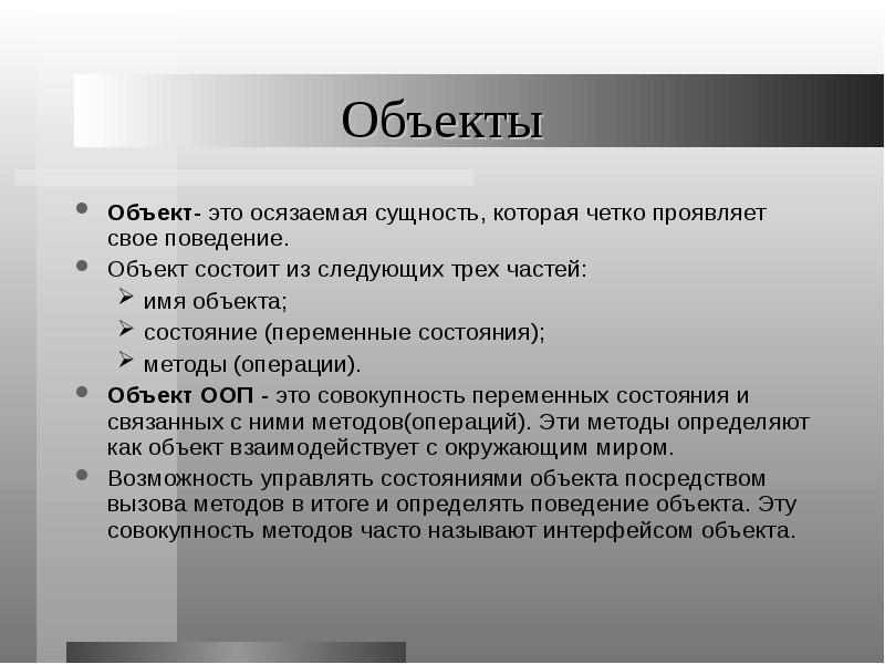 В терминах ооп объект это