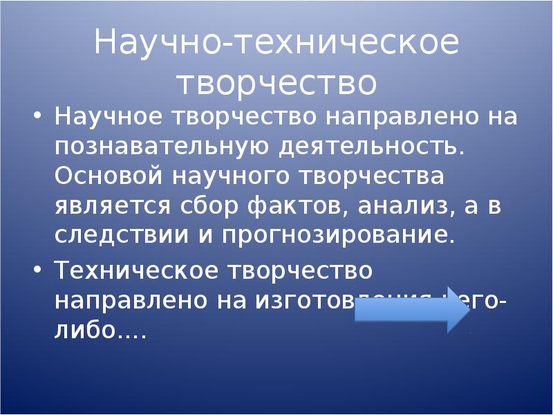 Научное творчество это. Научное творчество. Техническое творчество для презентации. Научно-техническое творчество, его специфика, этапы.. Техническое творчество это в философии.