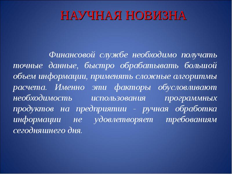 Быстрее обработаны. Научная новизна рукоделия. Вашему вниманию представляется. Использование точных данных. Вашему вниманию предоставляется или представляется.