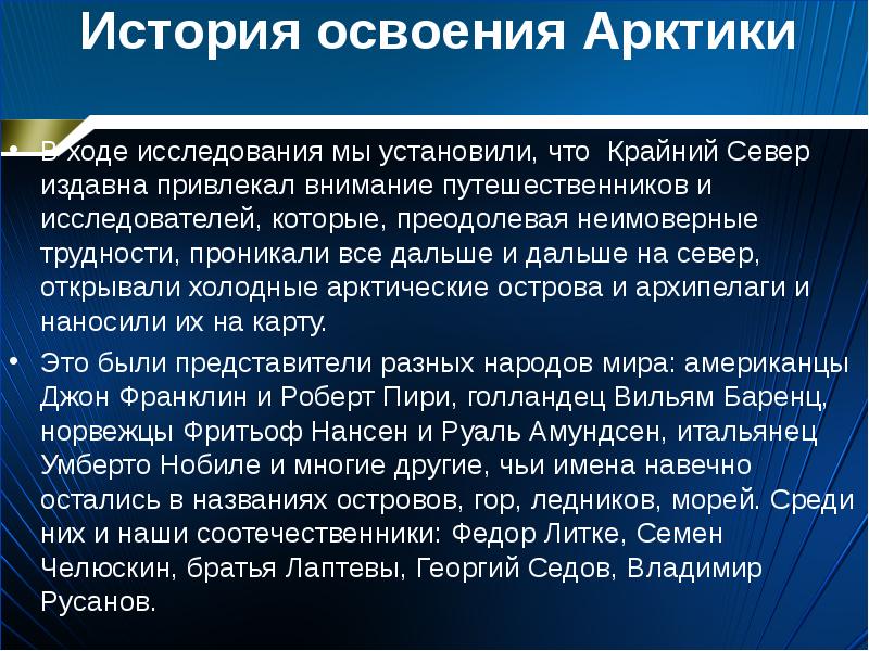 Исследование арктики