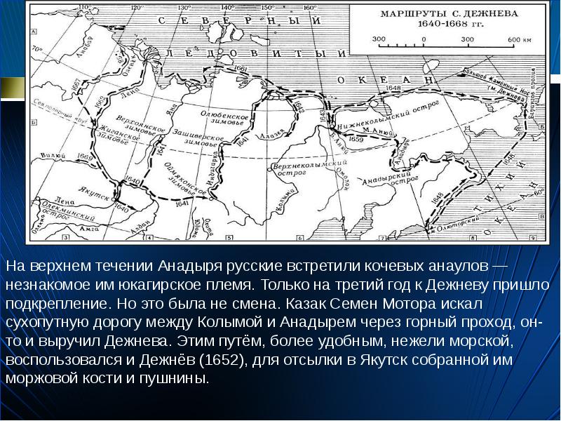 Маршрут путешествия семена дежнева. Семён дежнёв маршрут путешествия. Семён Иванович дежнёв путь. Семён дежнёв карта путешествий. Сомён дежное маршрут путешествия.