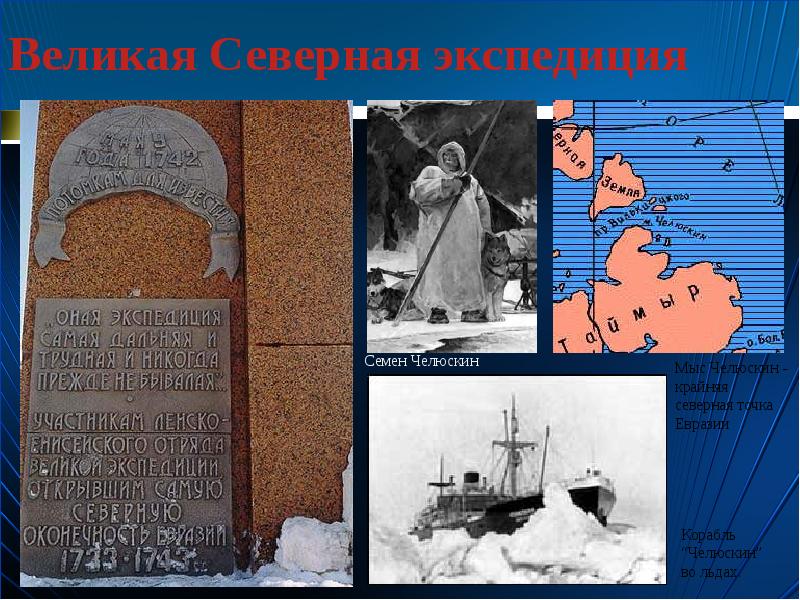 Великая северная экспедиция география 5 класс