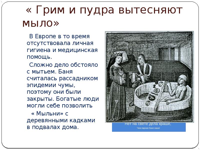 Презентация на тему повседневная жизнь в 18 веке в европе