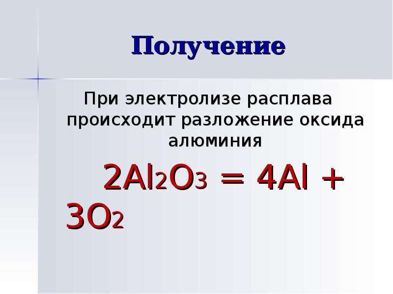 Алюминий 2 о 3. Разложение оксида алюминия. Реакция разложения оксида алюминия. Оксид алюминия разлагается. Термическое разложение оксида алюминия.