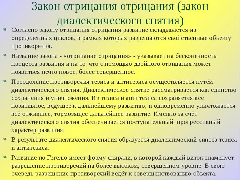 Закон отрицания отрицания. Закон отрицания отрицаеий. Закон ОТР цания отрицания. Закон отрицания отрицания Гегеля.