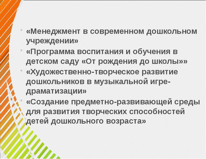 Проблемы современного дошкольного воспитания. Проблемы современного дошкольного воспитания