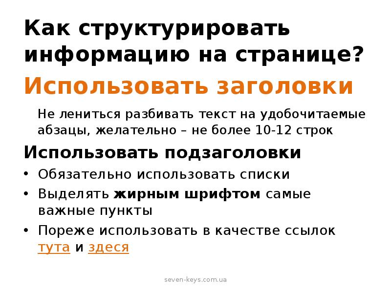 Что значит структурировать. Структурировать информацию. Принципы структурирования информации. Как правильно структурировать информацию. Правильная структурированность информации например.