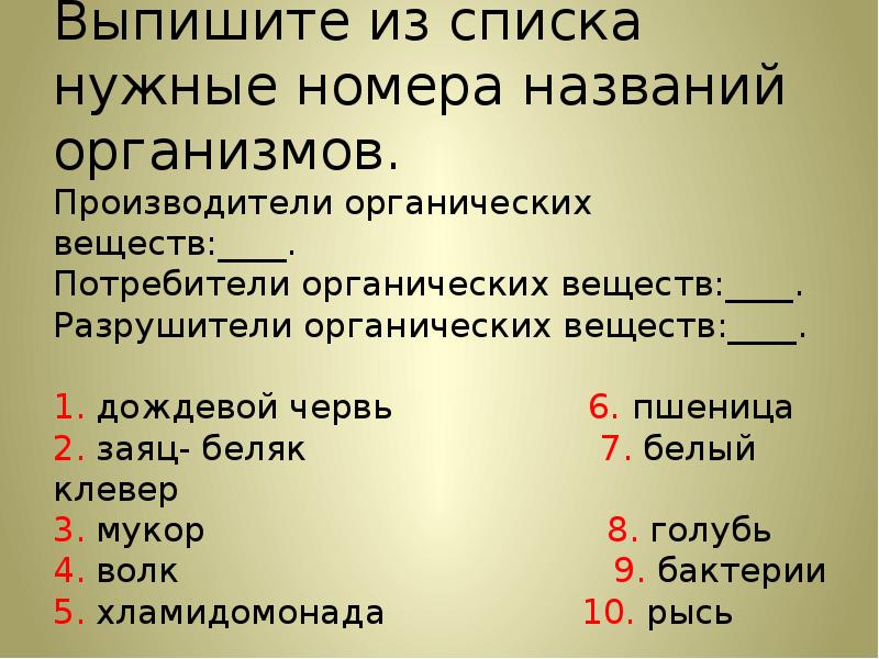 Установите соответствие между органическими веществами