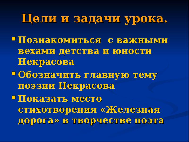 Анализ стихотворения железная. Железная дорога Некрасов анализ стихотворения. Главной задачей поэтов в стихотворение железная дорога. Стихотворений - «место мое - в зиндане».. Стихотворение это железная задание 12-е.