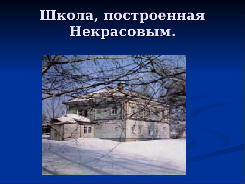 кто построил школу. земская школа 19 века в россии. страницы истории школы. проект история школы. постройка школы презентация.