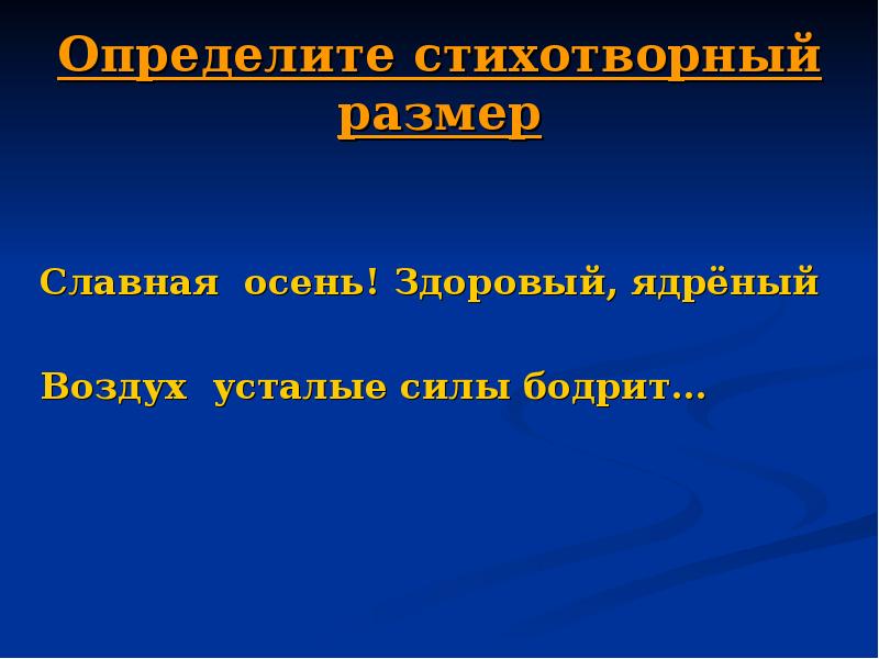 Здоровый ядреный воздух усталые силы