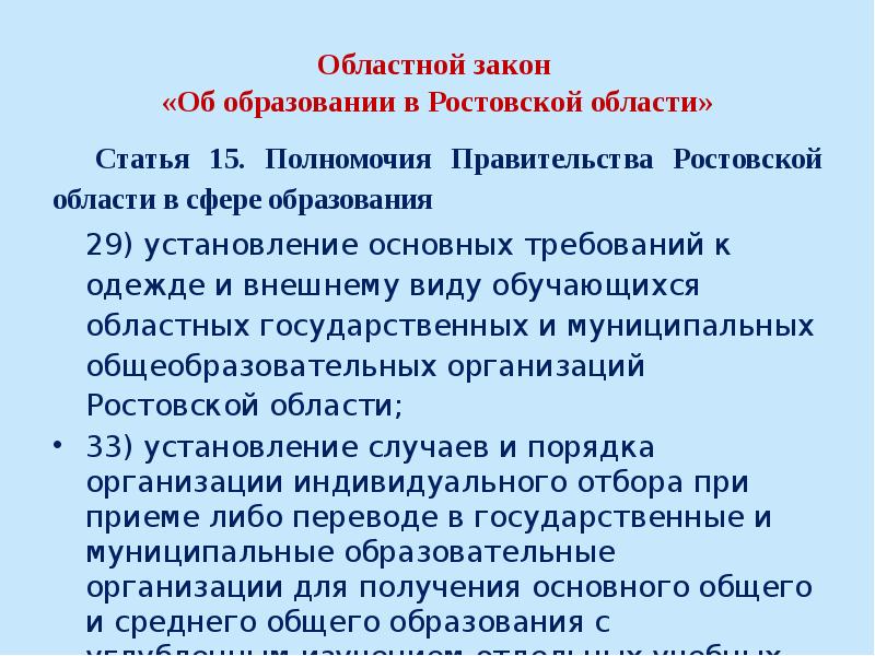 Областной закон