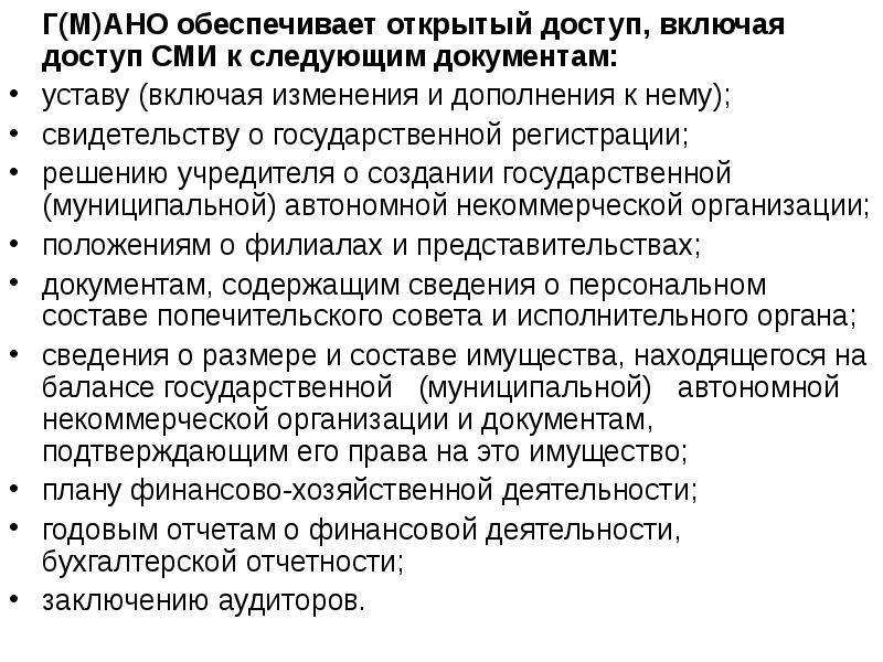 Включая изменения. Решение о регистрации АНО. АНО расшифровка организации.