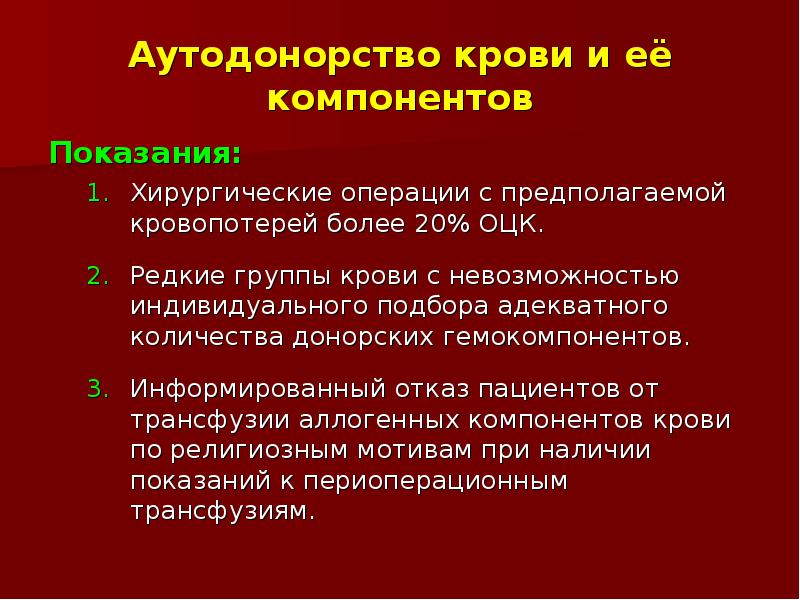 Гемотрансфузия презентация хирургия