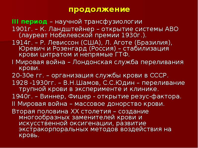 Основы трансфузиологии презентация. Стабилизация крови. Периоды трансфузиологии. Основы трансфузиологии в хирургии лекция.