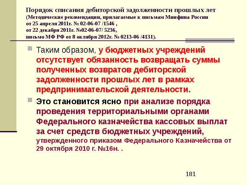 Письмо минфина 03 03 06 1. Письмо Министерства финансов 2022. На основании письма Минфина. Порядок списания рукавов. Письмо Минфина РФ от 06.06.2021.