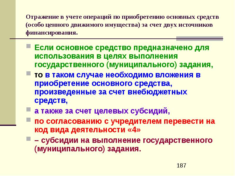 Сумма особо ценного имущества. Приобретение основных средств. ОЦДИ.