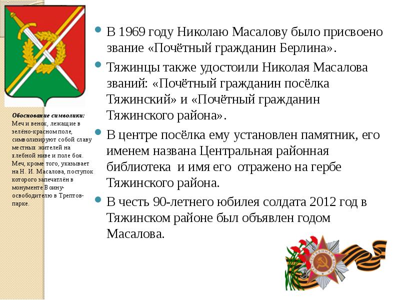 Николай масалов презентация