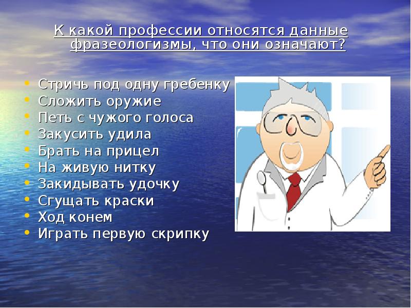 Медицинские фразеологизмы презентация