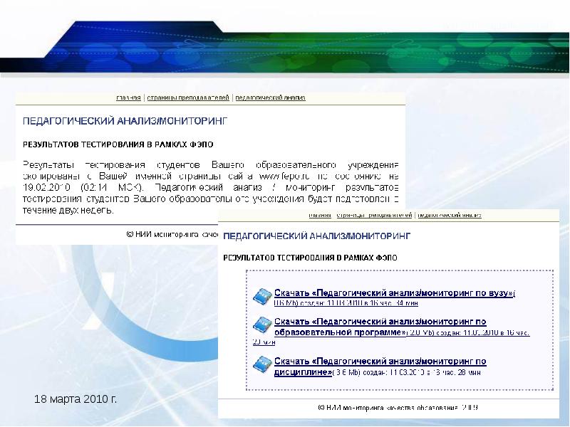 Фэпо пройти тестирование. НИИ мониторинга качества образования. НИИ мониторинг образования. Опишите процесс интернет-тестирования:. НИИ мониторинг качества образования ответы на тесты.