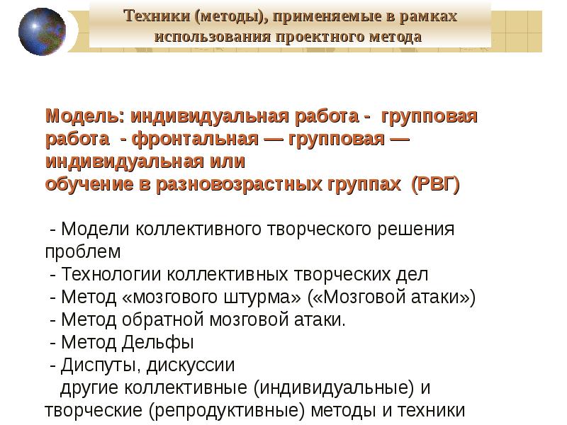 Методика дел. Модели коллективного творческого решения проблем. Модель: обучение в разновозрастных группах и классах (РВГ).