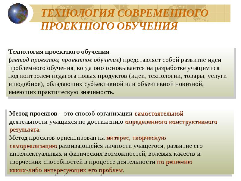 Возможности юридического лица. Технология проектного обучения. Проектный метод в образовании. Проектное обучение примеры. Проектные методы обучения.