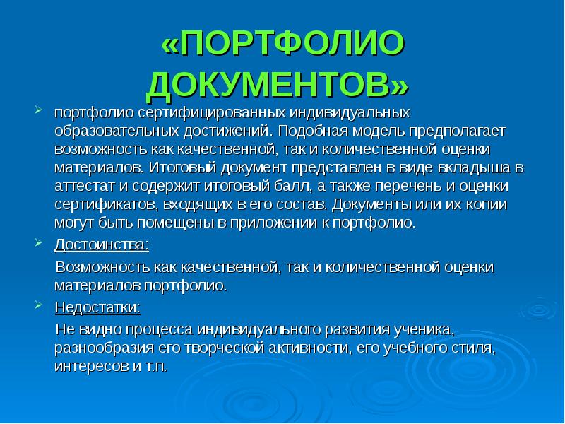 Портфолио документов образец