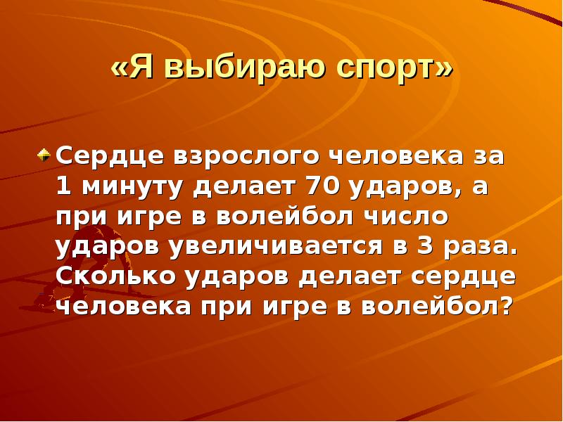 Сколько ударов совершает сердце. Сколько ударов совершает сердце