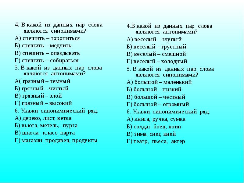 Пар синоним. Пара синонимов примеры. Примеры синонимических пар слов. Примеры пар синонимов. Синонимические пары примеры.