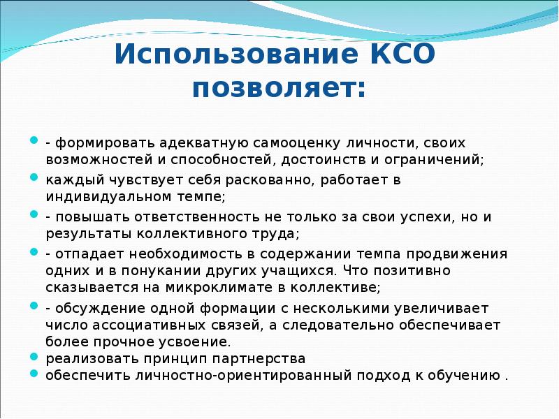 Ксо вакансии. Методика коллективного обучения.