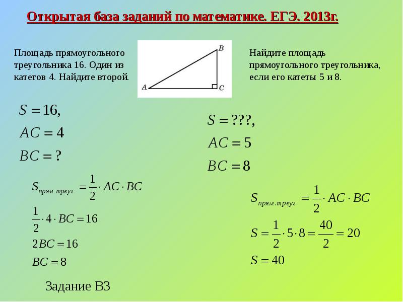 Прямоугольный треугольник катеты которого