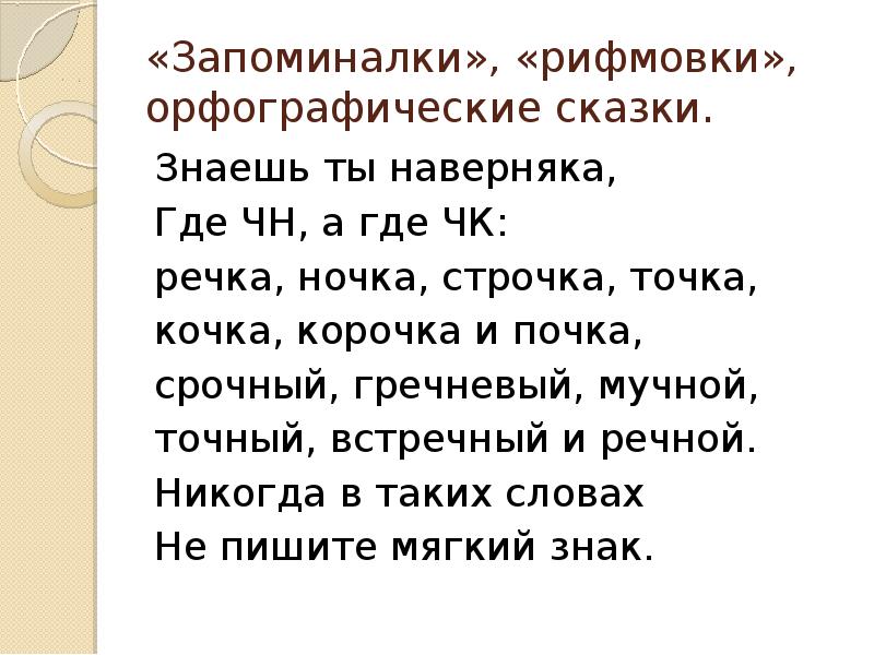 Рассказ о волшебница орфографии. Русский язык 4 класс сказка о волшебнице-орфографии. Сказка про орфографию. Сказка о волшебнице орфографии. Сказка о русском языке.
