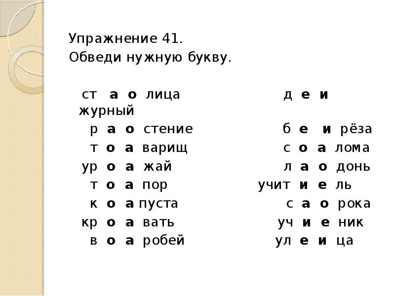 Слова первые буква ст. Что такое архив обведи нужную букву.