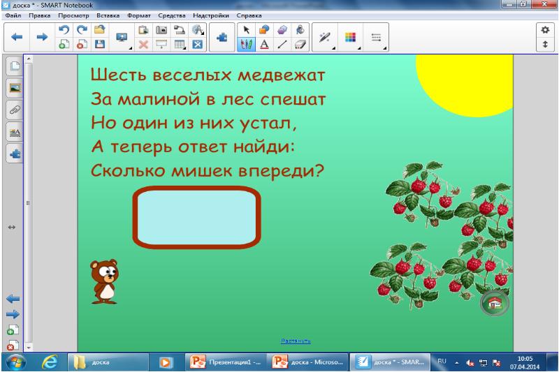 Презентация в смарт notebook по русскому языку - 95 фото