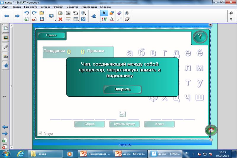 Презентация в смарт notebook по русскому языку - 95 фото