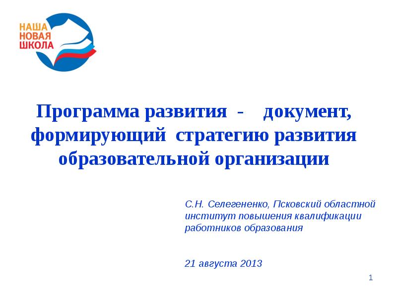 Документ развития. Программа развития ОО. Программа развития образовательной организации. Структура программы развития ОО. Программа развития картинка.