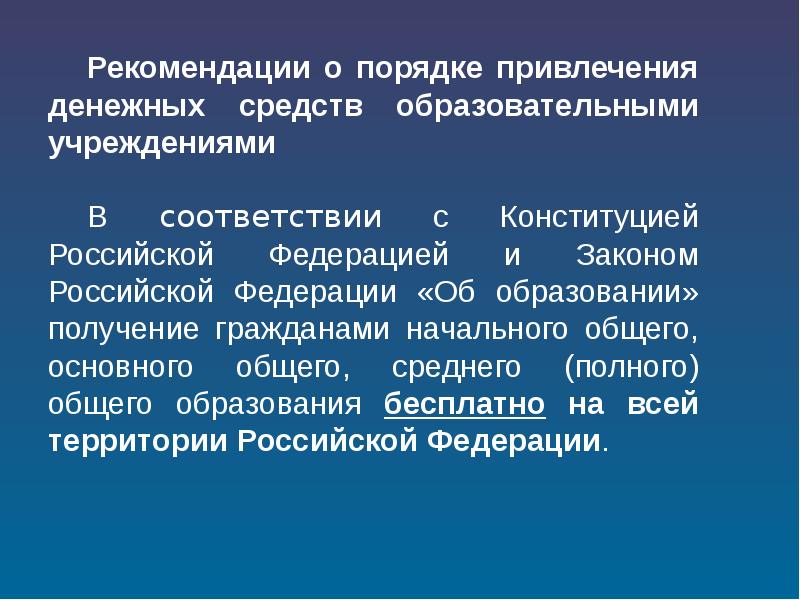 Привлечение образовательными организациями внешних денежных средств для педагогических проектов