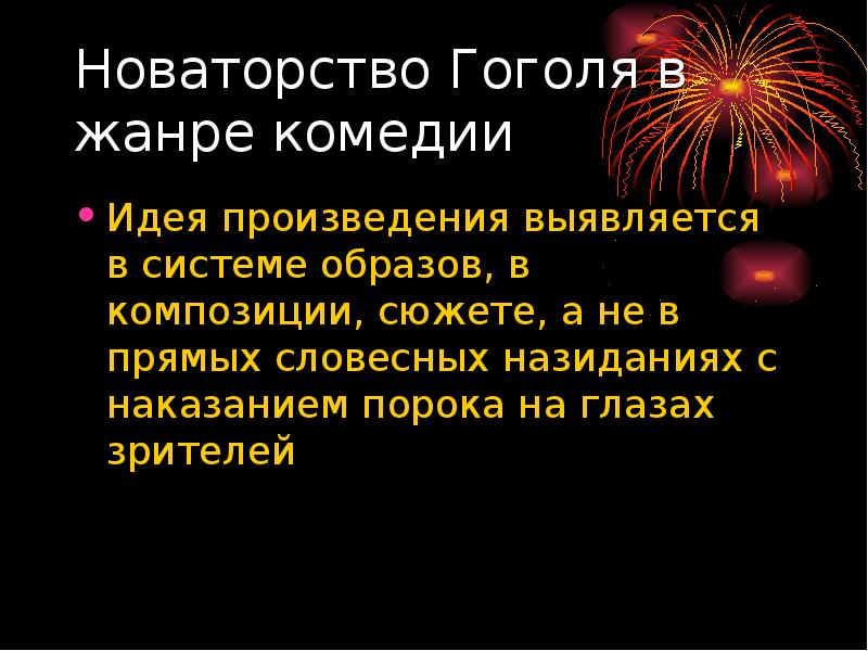 новаторство гоголя драматурга. новаторство гоголя. новаторство достоевского. новаторство гоголя драматурга. новаторство комедии ревизор.